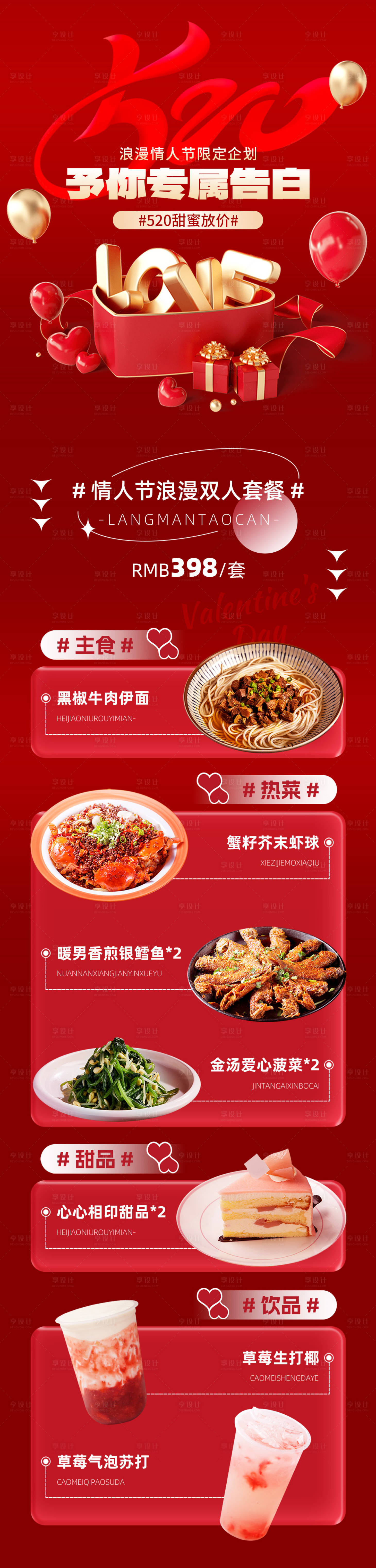 源文件下载【享设计】搜索编号：10270016143938417【520情人节餐厅促销长图海报】