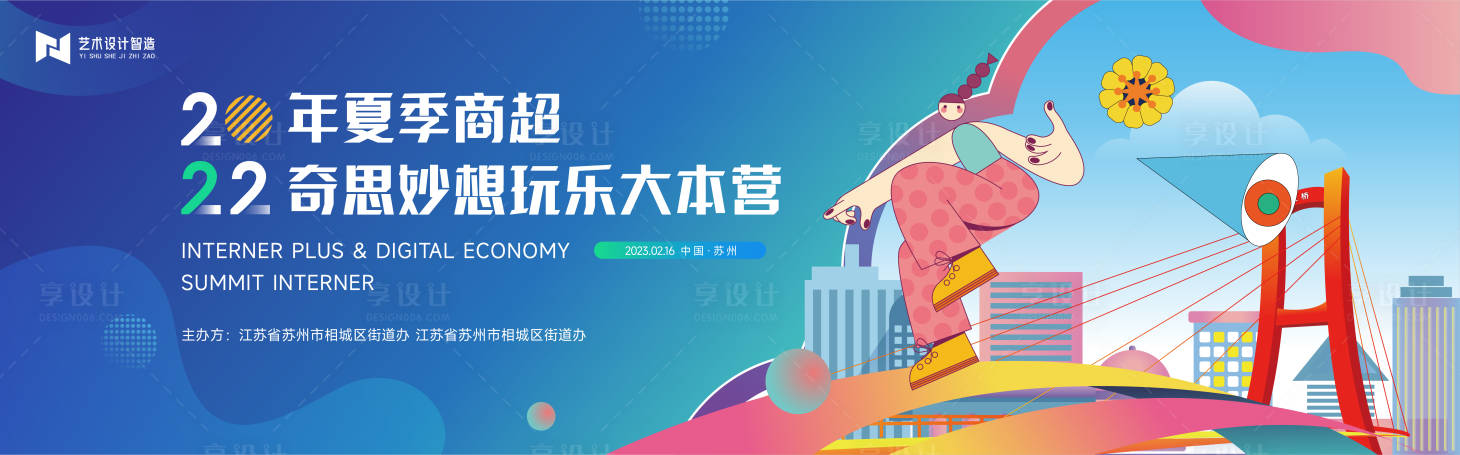源文件下载【享设计】搜索编号：27290016402221548【商业人物插画扁平化主背景KV】