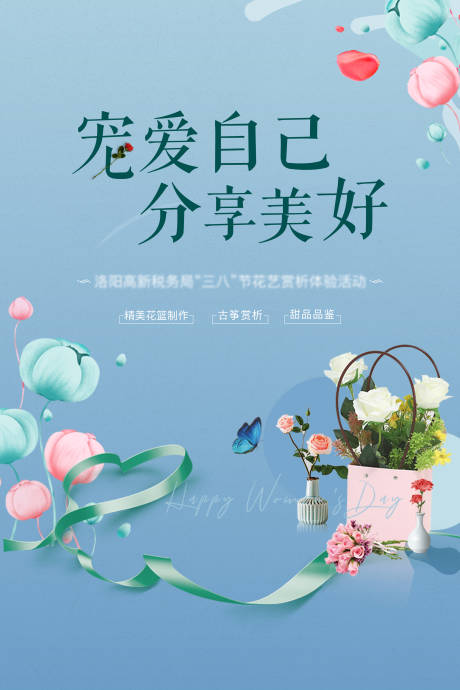 源文件下载【女王节活动海报】编号：20230414094922556