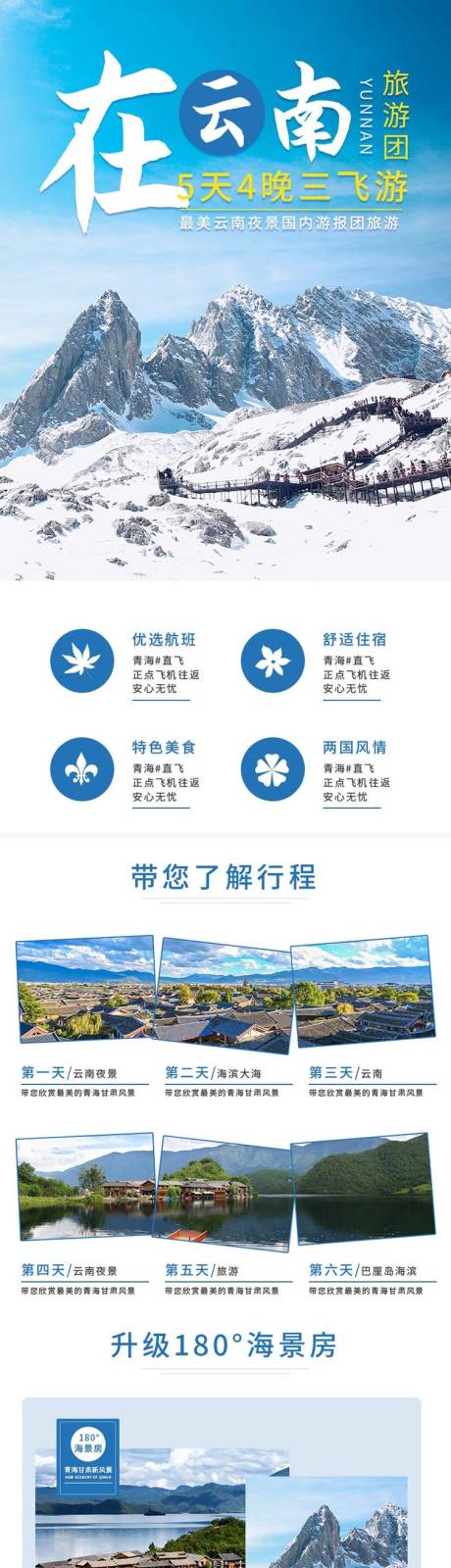 旅游宣传长图海报-源文件【享设计】