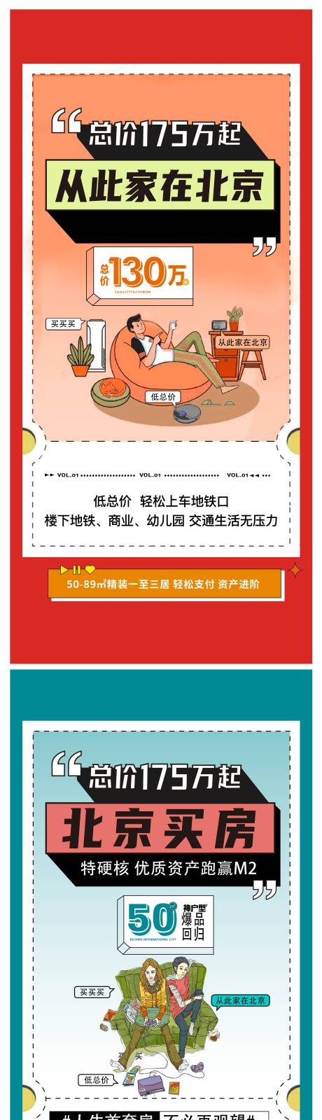 源文件下载【地产插画促销海报】编号：77200016302368101