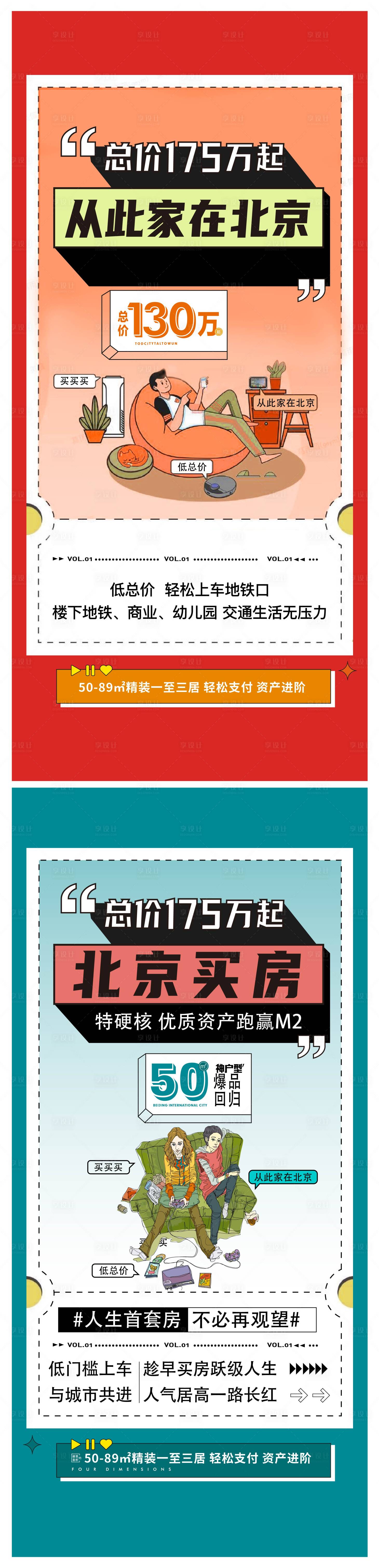源文件下载【享设计】搜索编号：77200016302368101【地产插画促销海报】