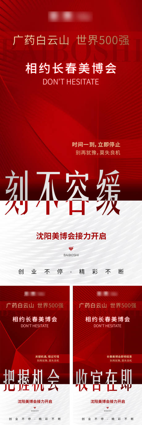 源文件下载【美博会活动系列海报】编号：14510016290006512