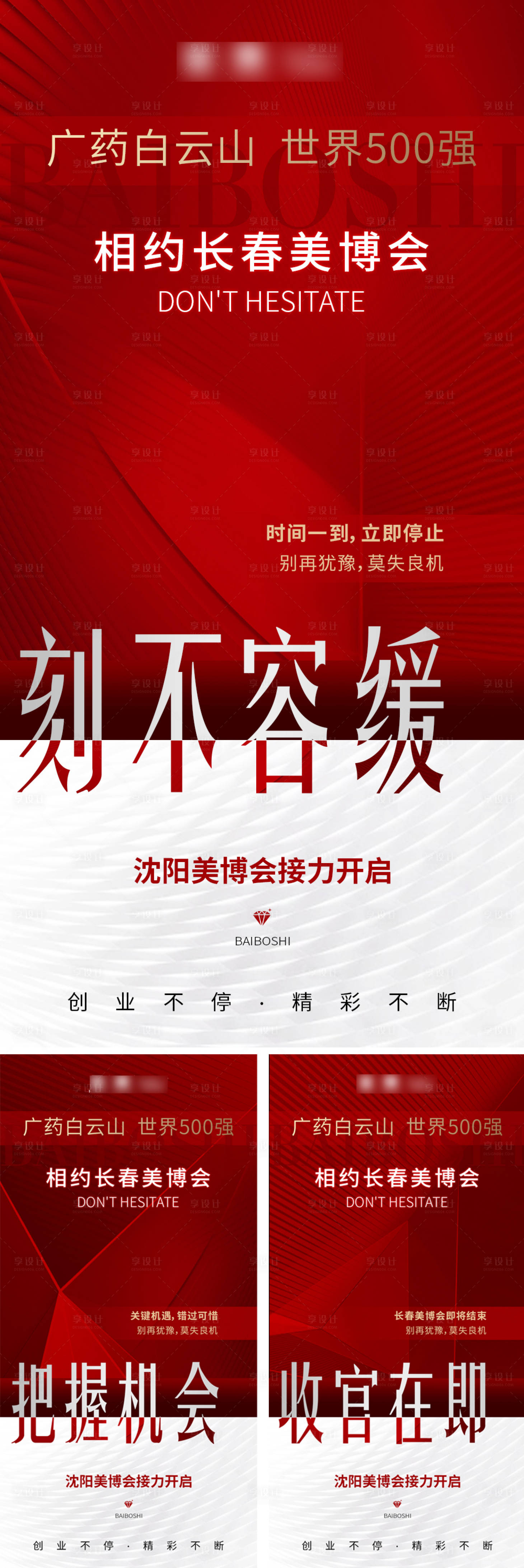 源文件下載【享設計】搜索編號：14510016290006512【美博會活動系列海報】