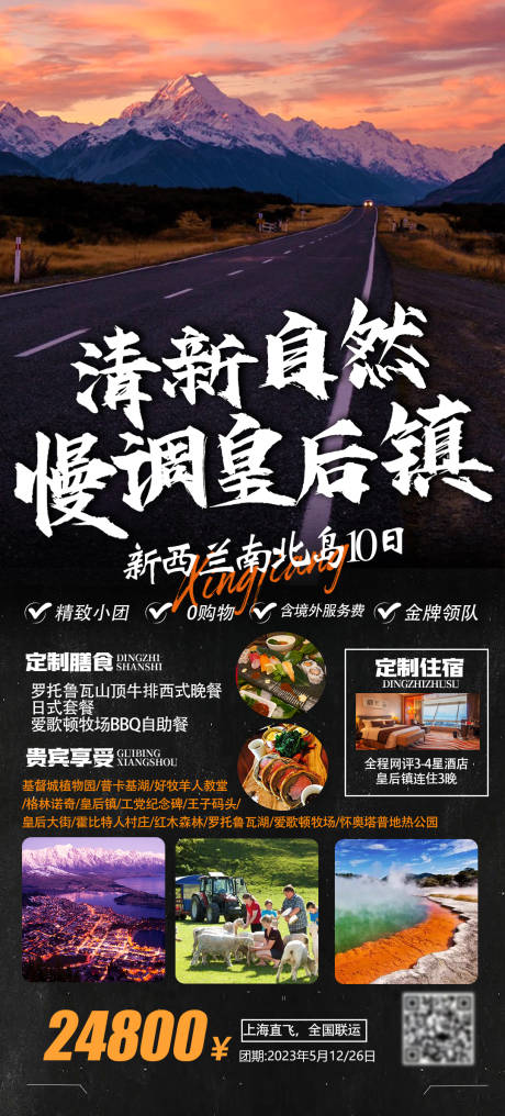 源文件下载【新西兰皇后镇澳洲海报】编号：68450016173252566