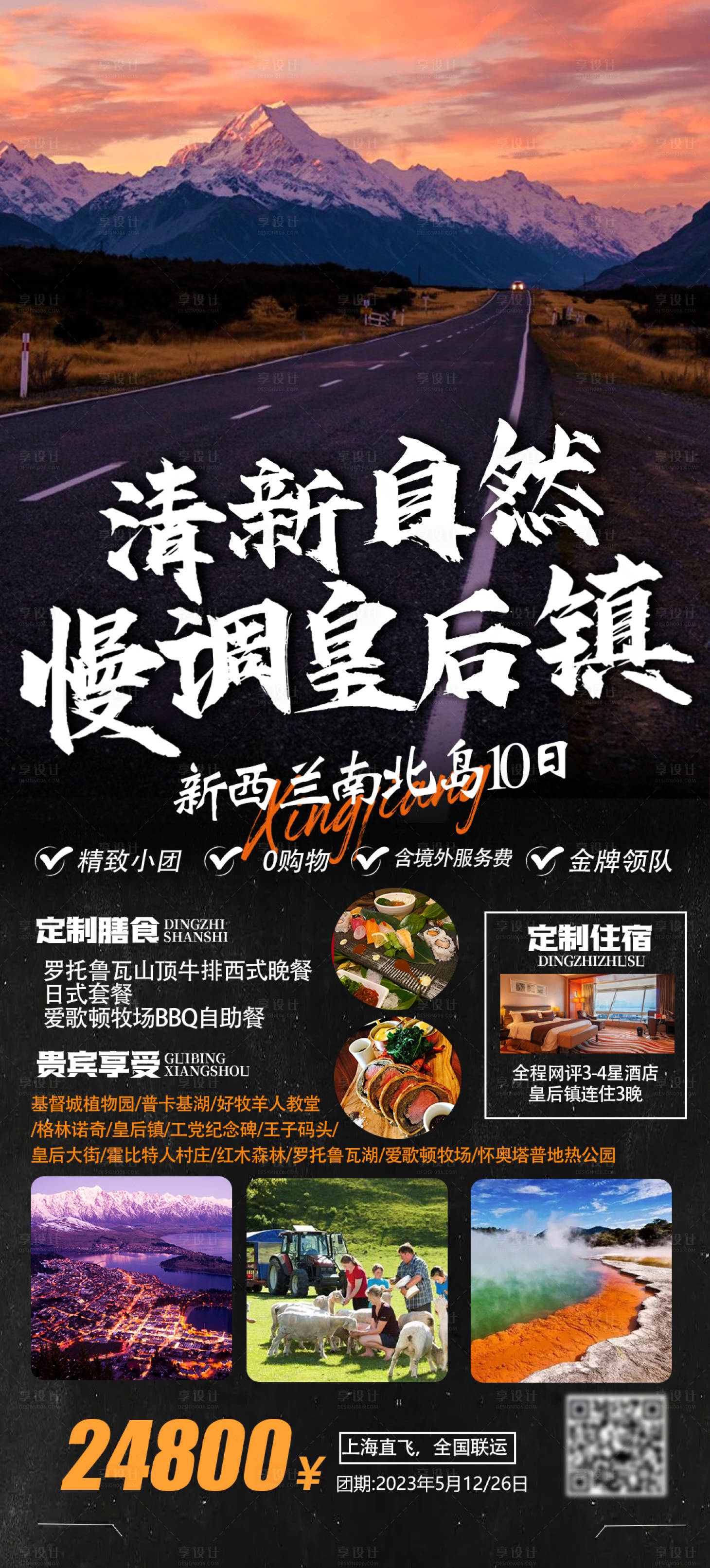 源文件下载【享设计】搜索编号：68450016173252566【新西兰皇后镇澳洲海报】