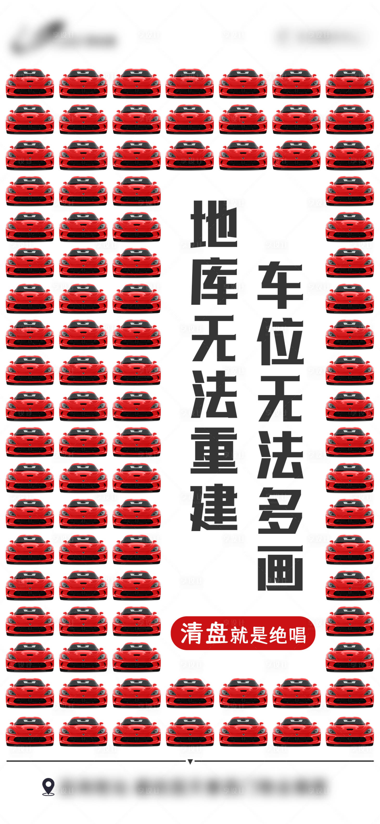 源文件下載【享設計】搜索編號：41980015901967958【車位海報】