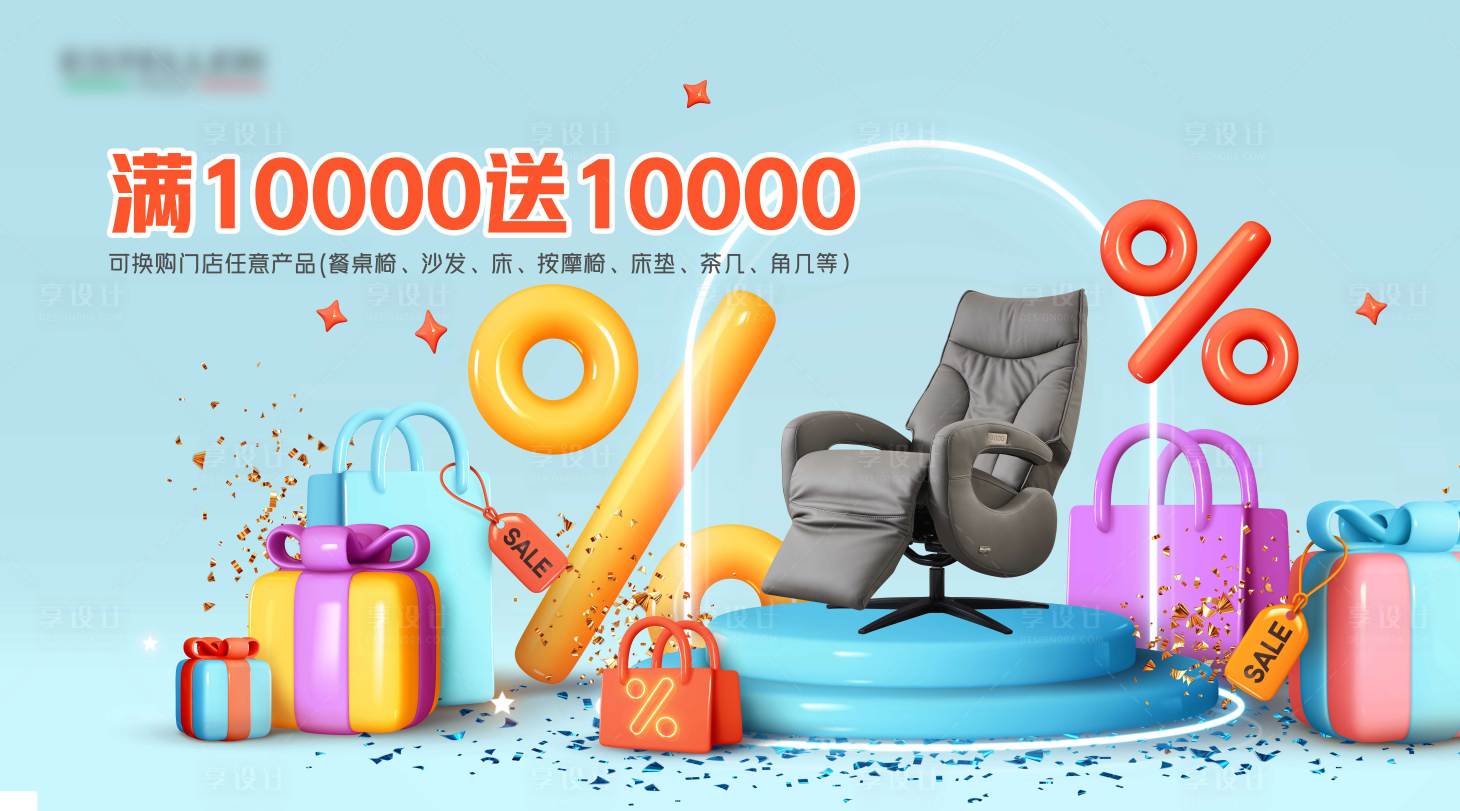 源文件下载【享设计】搜索编号：52780015925849977【家居宣传活动banner】