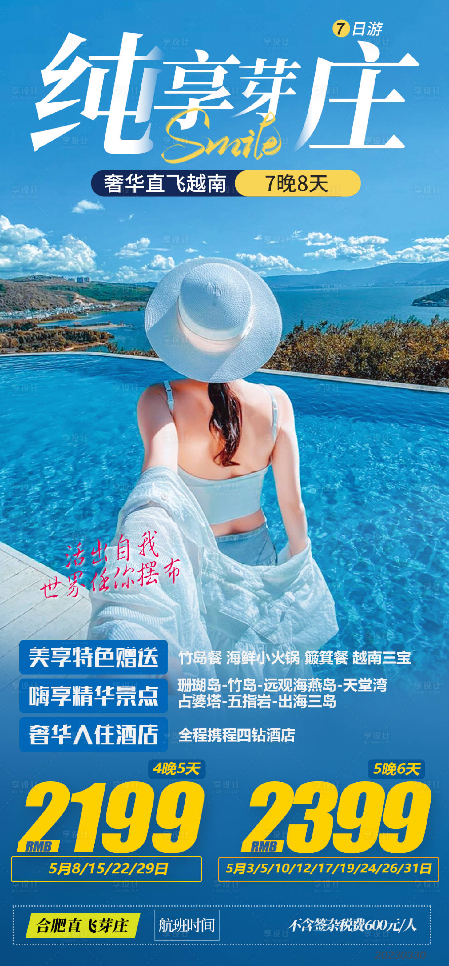 源文件下载【纯享芽庄越南珍珠岛旅游海报】编号：34630015819082394