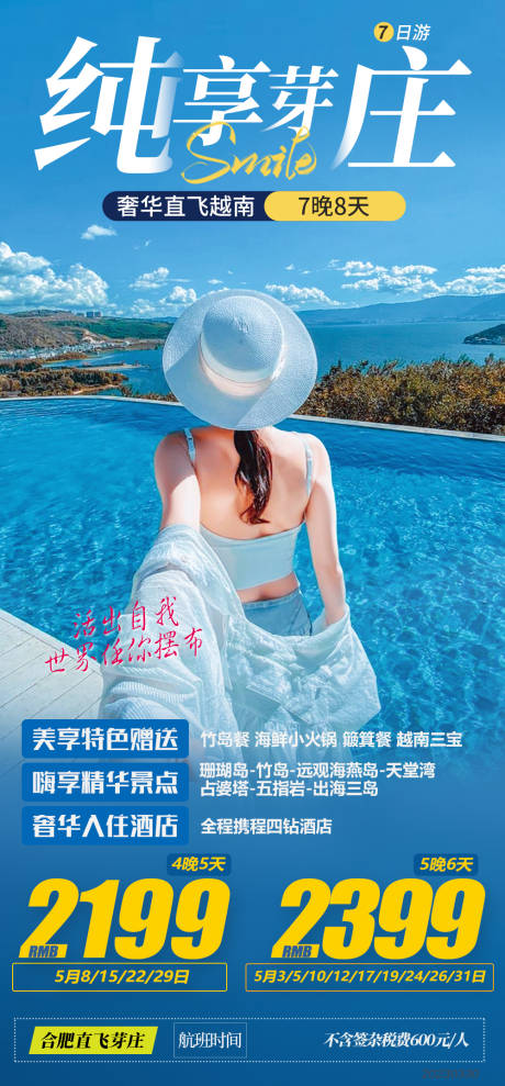 纯享芽庄越南珍珠岛旅游海报-源文件【享设计】