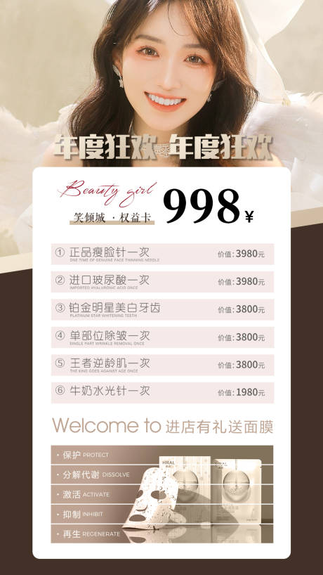 源文件下载【美业医美美容活动海报】编号：97700016258406293