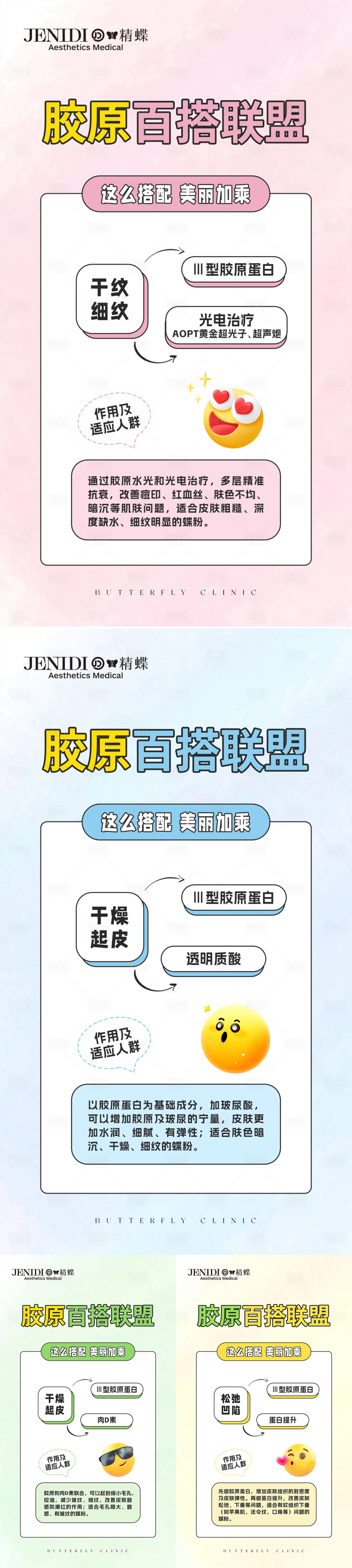 源文件下載【享設計】搜索編號：64340016197733441【醫美膠原蛋白科普系列海報】