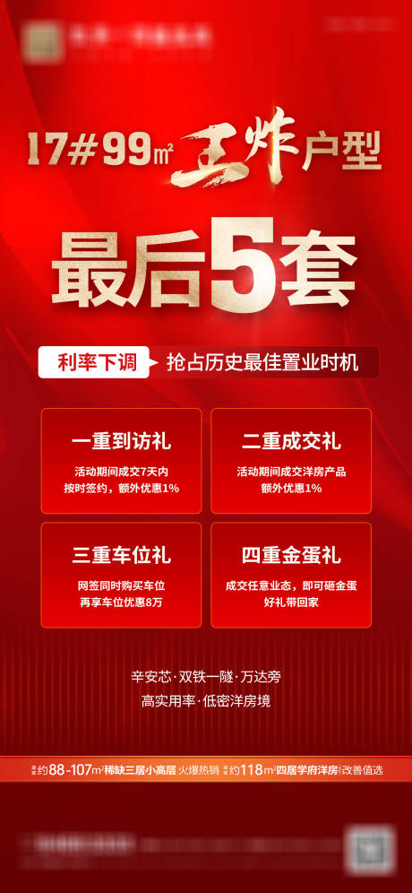 源文件下载【促销房源地产海报】编号：65940016390137737