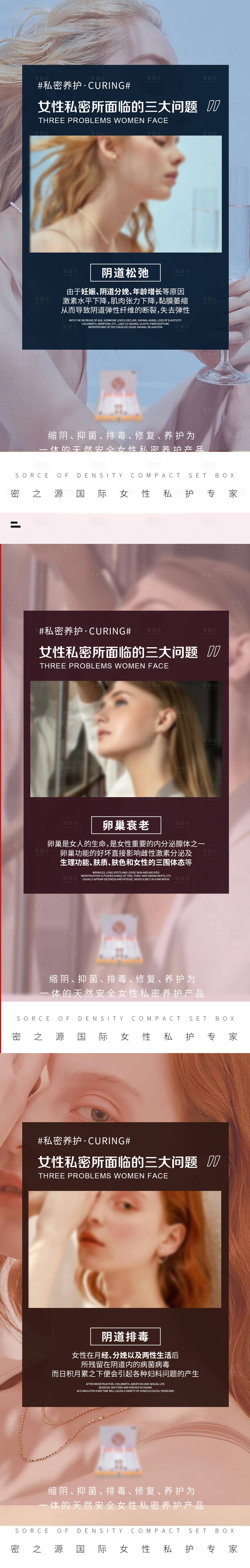 源文件下載【享設(shè)計(jì)】搜索編號(hào)：29990015919298391【女性私密海報(bào)】