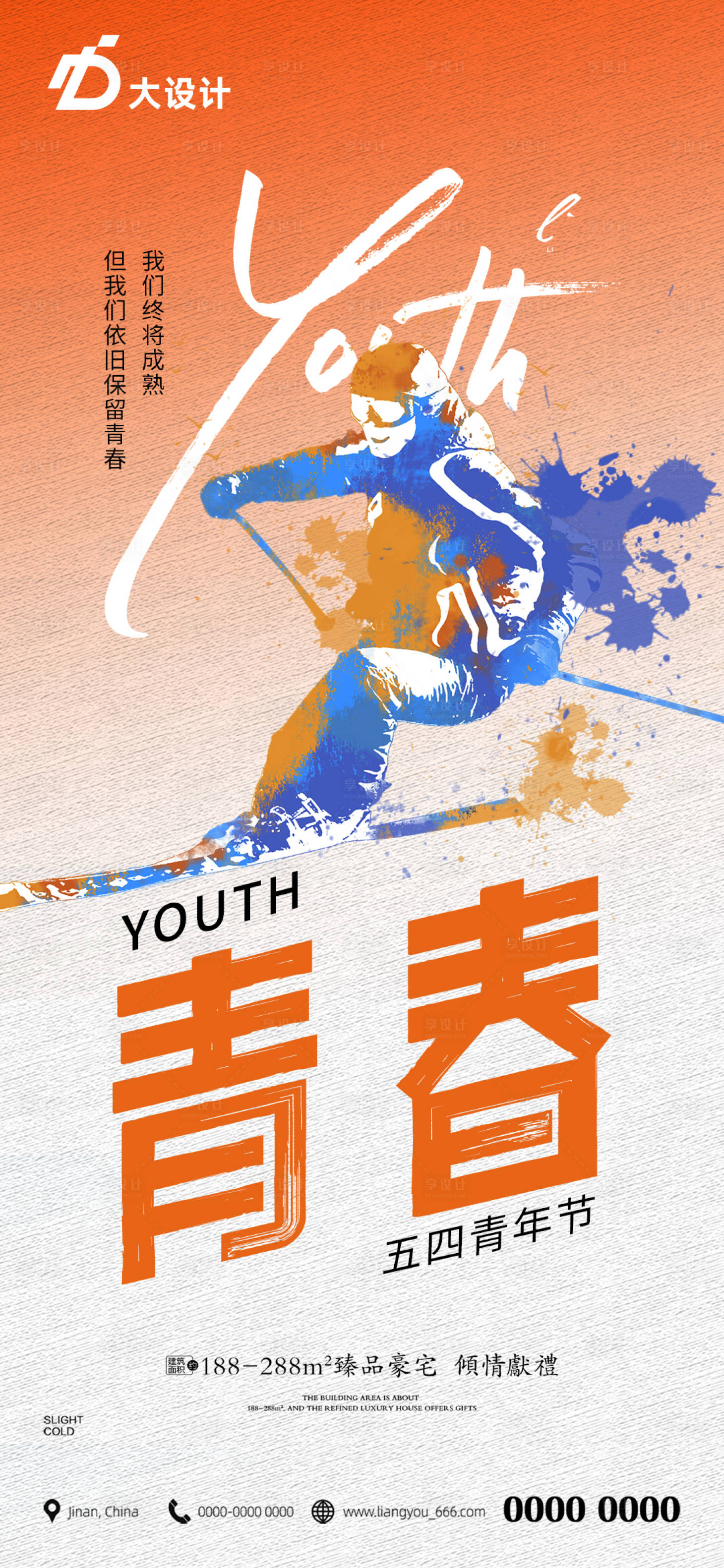 源文件下載【享設計】搜索編號：97140016210781579【五四青年節海報】