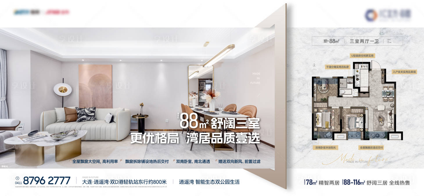 源文件下载【享设计】搜索编号：46960015976298766【地产户型价值点加推海报展板】