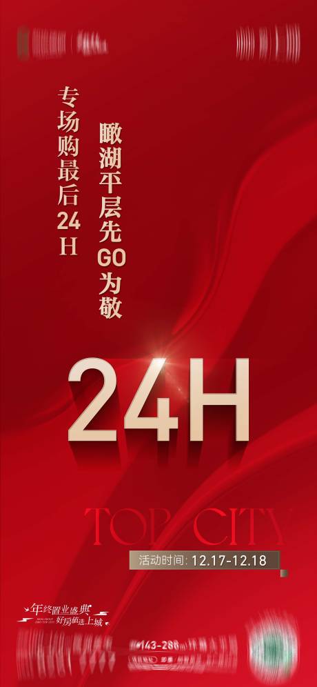 源文件下载【享设计】搜索编号：23920016167704572【地产倒计时红金海报】