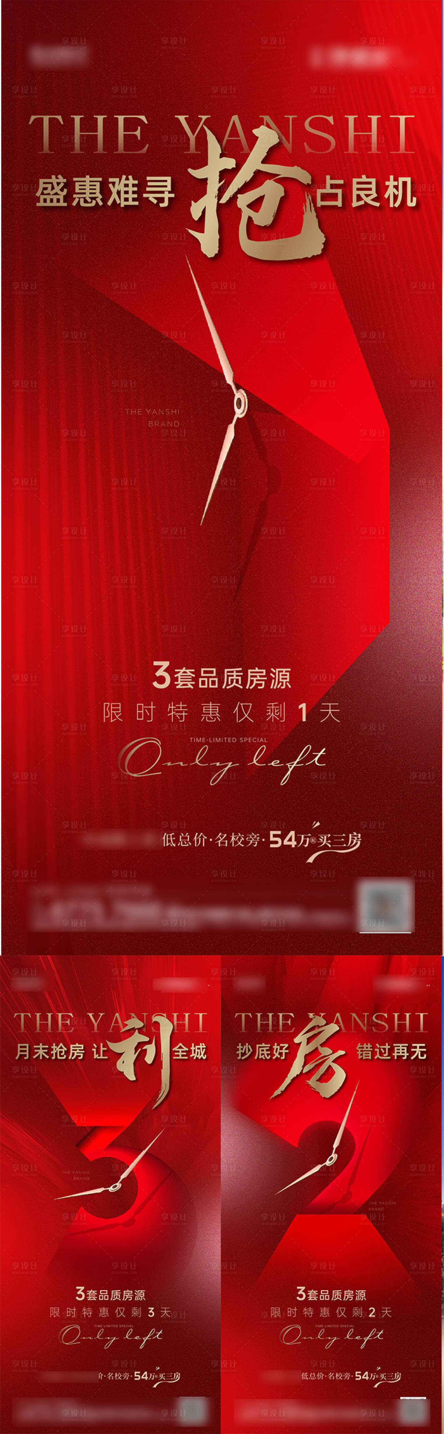 源文件下载【享设计】搜索编号：38260015988056558【地产倒计时海报】