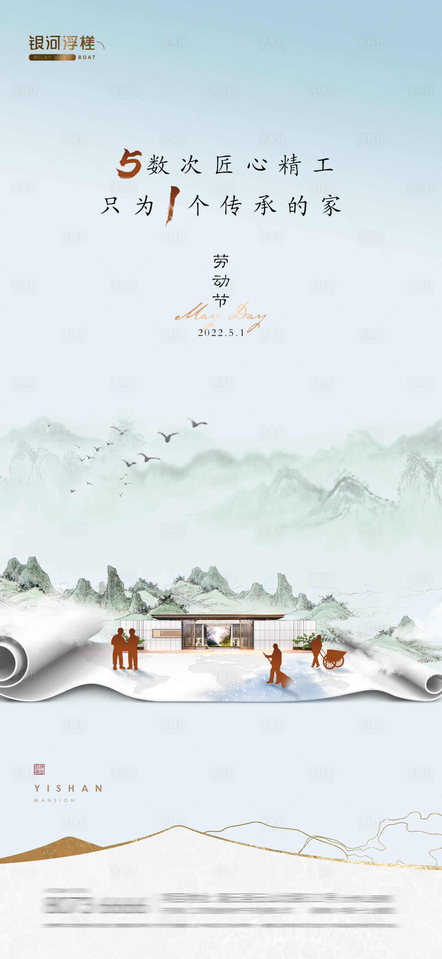 源文件下載【享設(shè)計】搜索編號：70060016146206320【地產(chǎn)五一勞動節(jié)海報】
