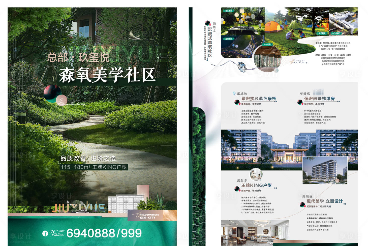 源文件下載【享設計】搜索編號：37100016210584241【高端地產森系DM海報價值點】