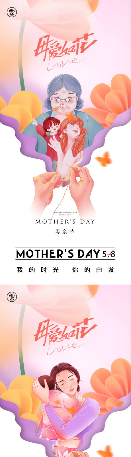 源文件下載【享設計】搜索編號：74590015951391948【母親節海報】