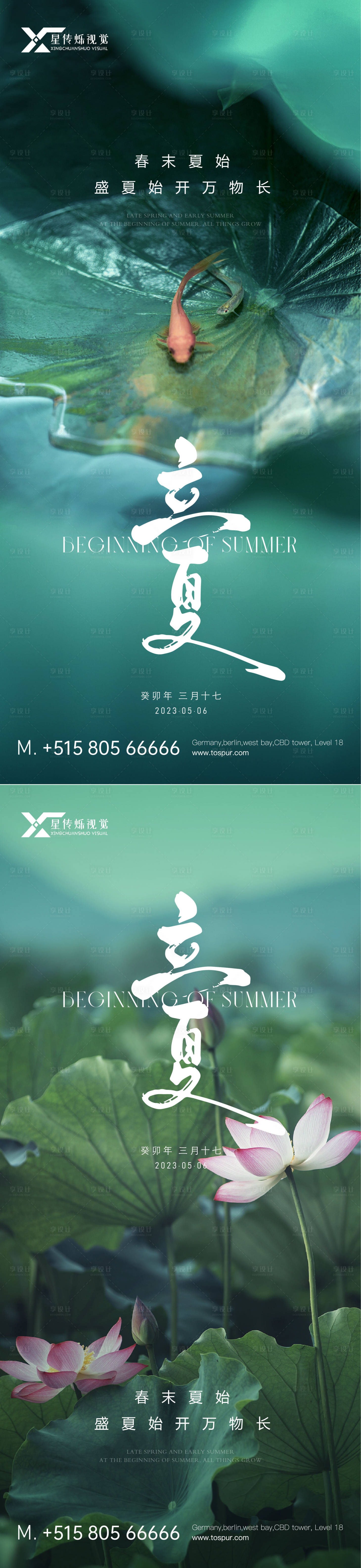 源文件下载【享设计】搜索编号：14630016291241353【立夏】