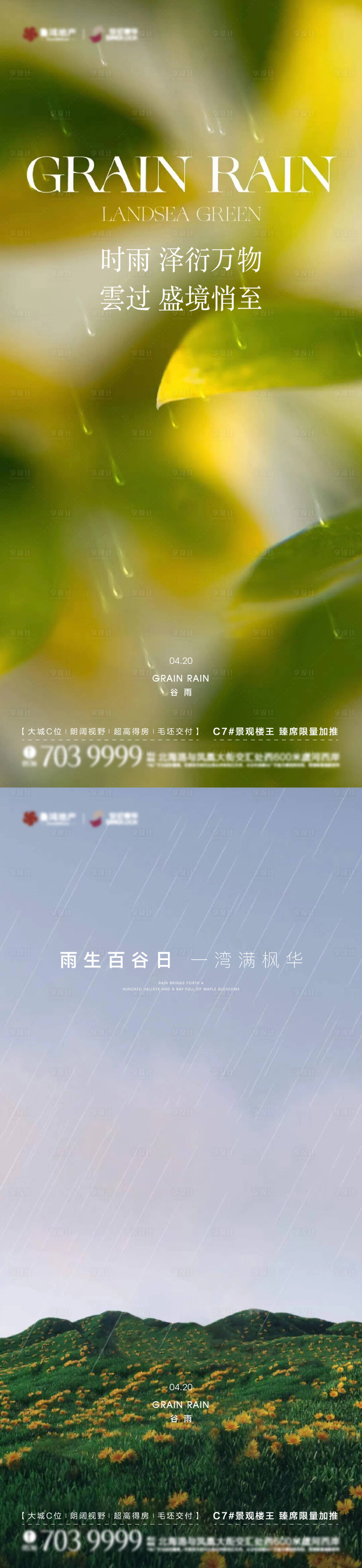 源文件下載【享設計】搜索編號：63490016144997863【谷雨節氣海報】