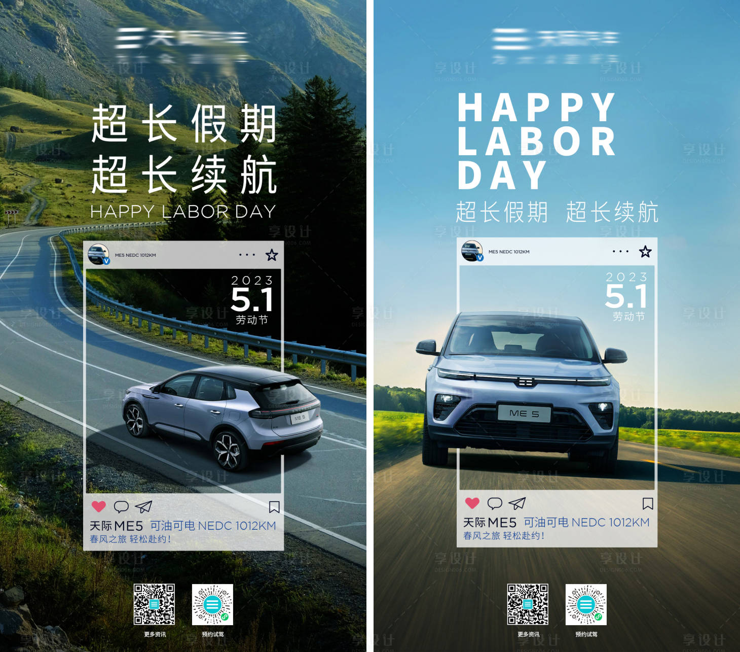 源文件下载【享设计】搜索编号：16030016197549589【汽车五一海报】