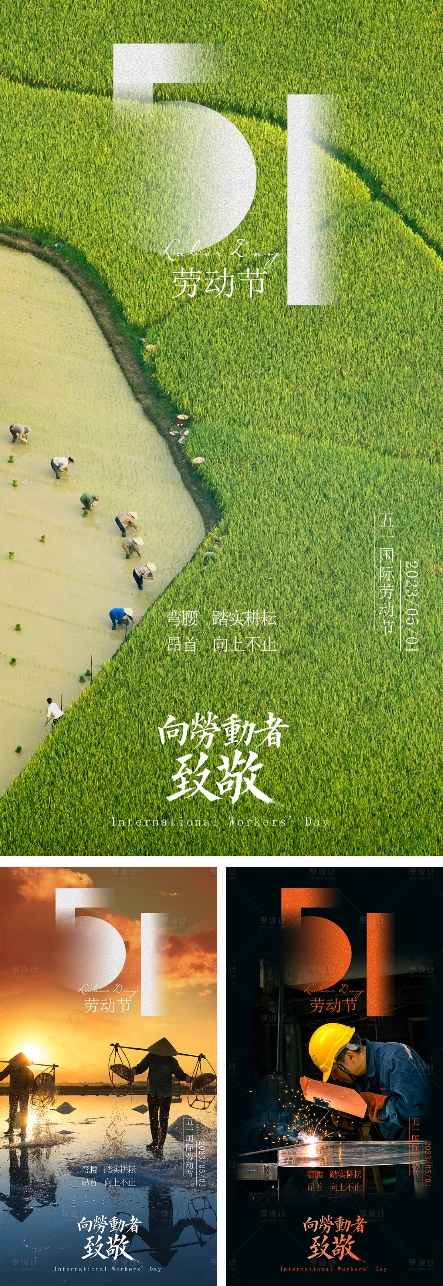源文件下载【享设计】搜索编号：25490016289158643【51劳动节系列海报】