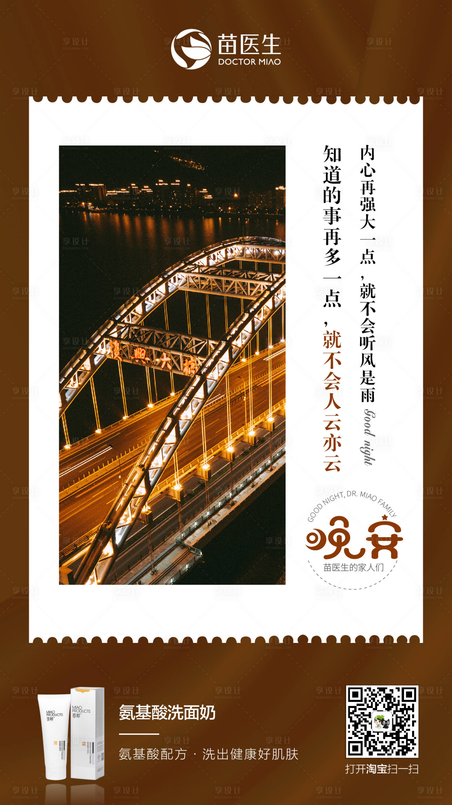 源文件下載【享設計】搜索編號：91440016169444815【產品晚安海報】