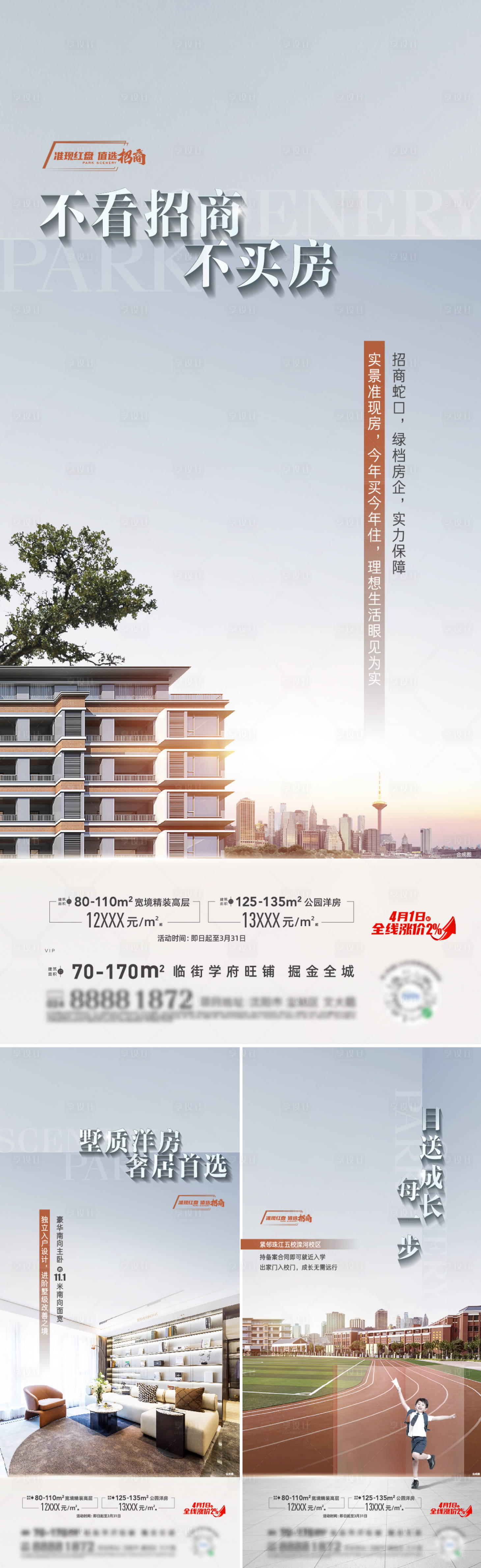 源文件下载【享设计】搜索编号：68650015819781315【地产价值稿系列】