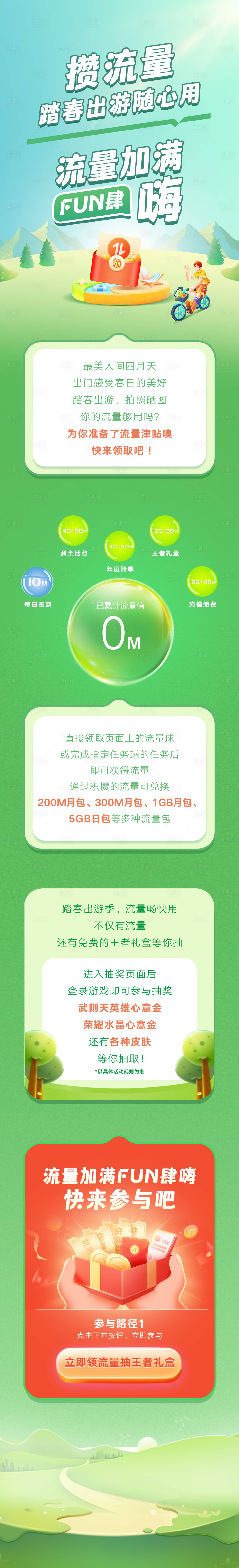 源文件下载【享设计】搜索编号：66700015807859850【踏春攒流量长图】