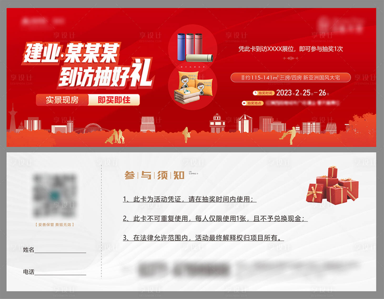 源文件下載【享設計】搜索編號：55310016373465026【禮品券】