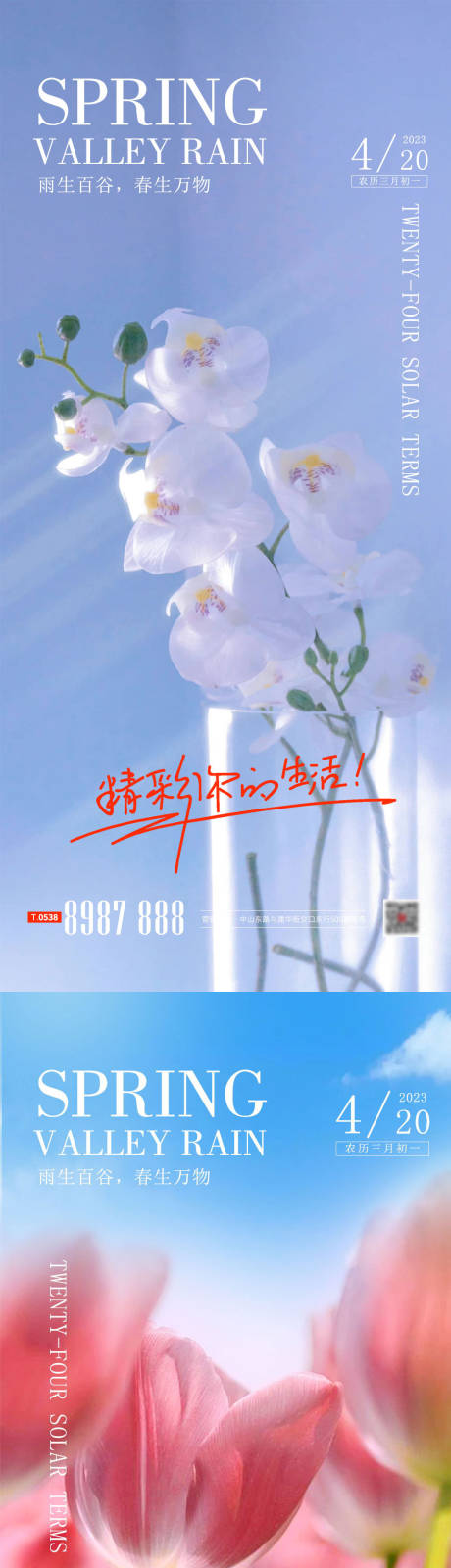 源文件下載【享設(shè)計(jì)】搜索編號(hào)：73770015898676194【立春節(jié)氣海報(bào)】