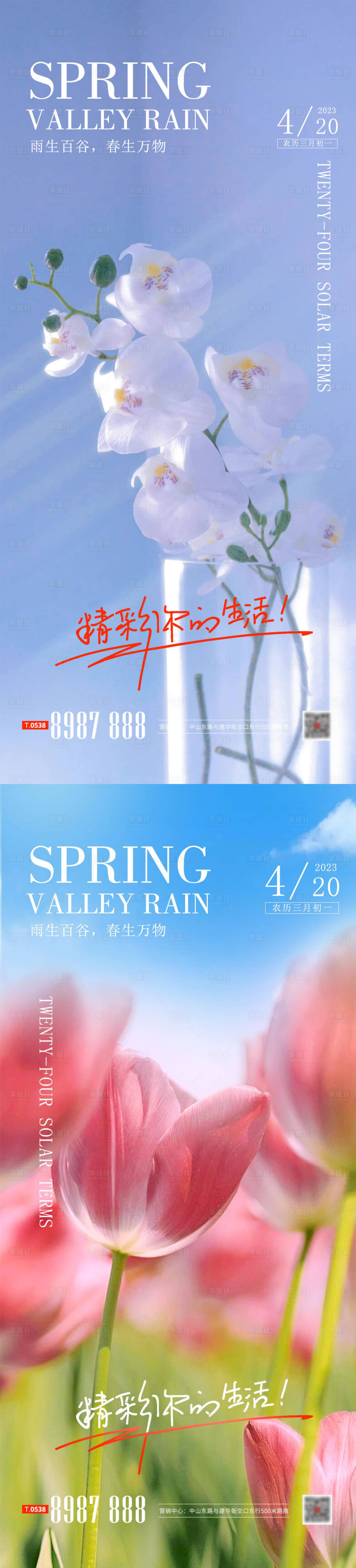 源文件下載【享設(shè)計(jì)】搜索編號(hào)：73770015898676194【立春節(jié)氣海報(bào)】