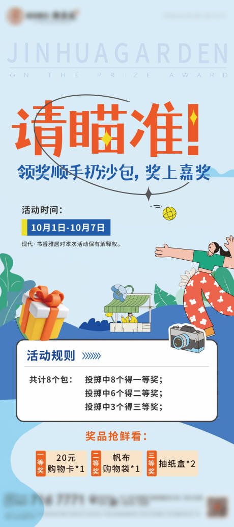 源文件下載【地產夏天沙包活動海報 】編號：93170016101657185
