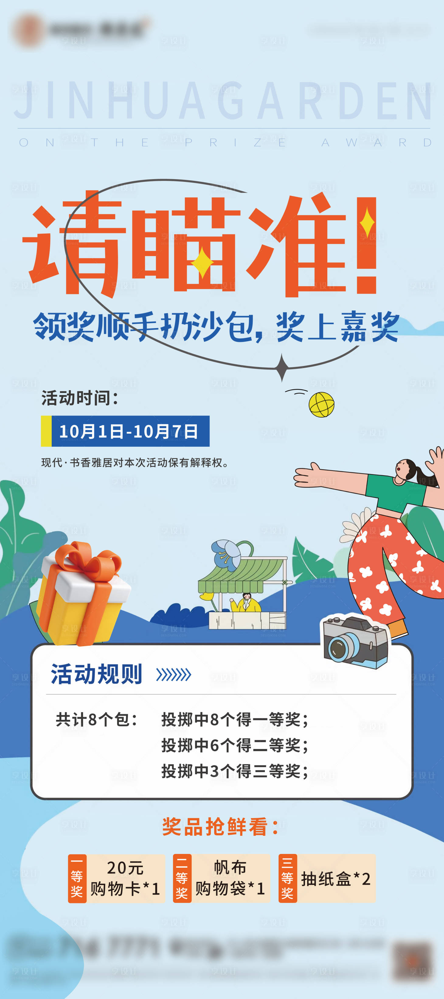 源文件下載【地產夏天沙包活動海報 】編號：93170016101657185