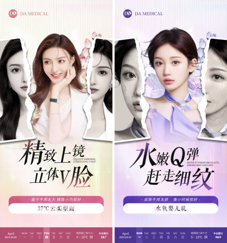 源文件下载【医美早安朋友圈海报】编号：91270016090327581