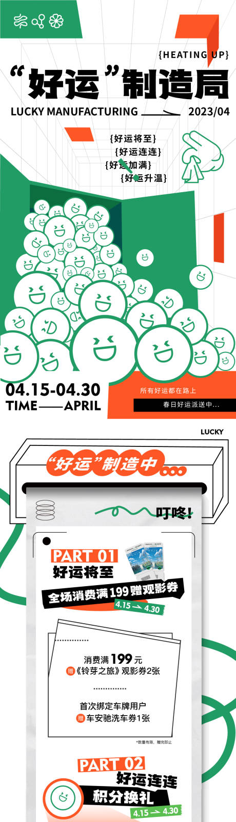 源文件下载【好运制造活动长图】编号：21340016102414990