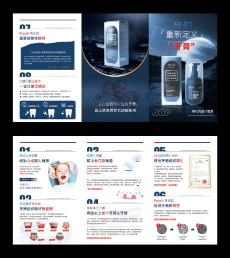 源文件下載【再生牙膏三折頁】編號：72130016108638929