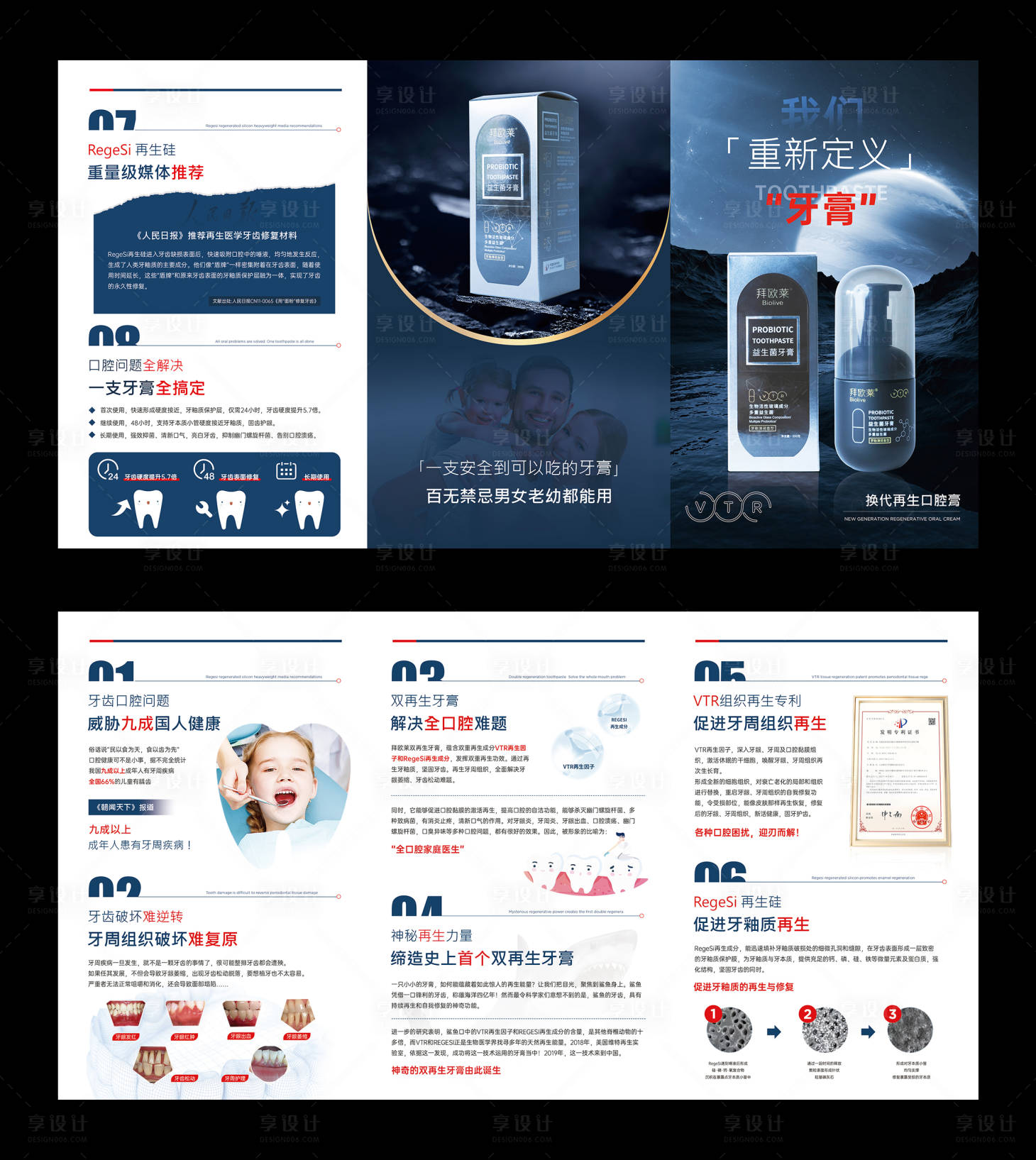 源文件下載【享設計】搜索編號：72130016108638929【再生牙膏三折頁】