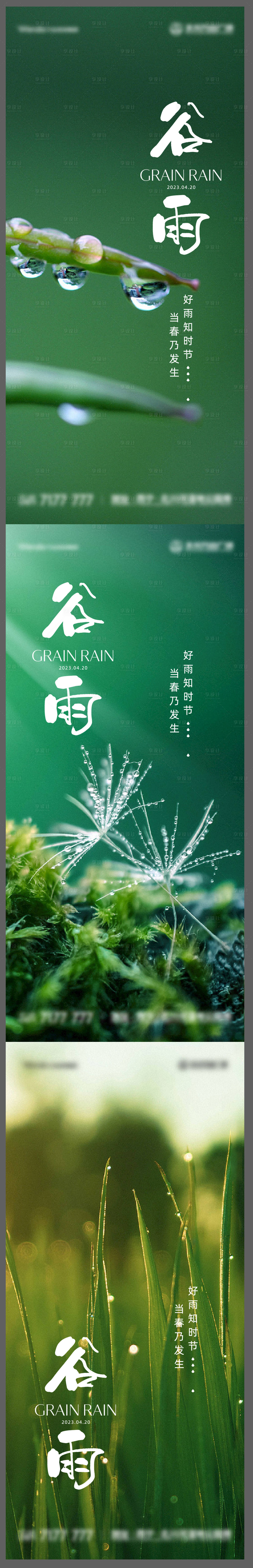 源文件下載【享設計】搜索編號：75330015861961582【谷雨節氣系列海報】