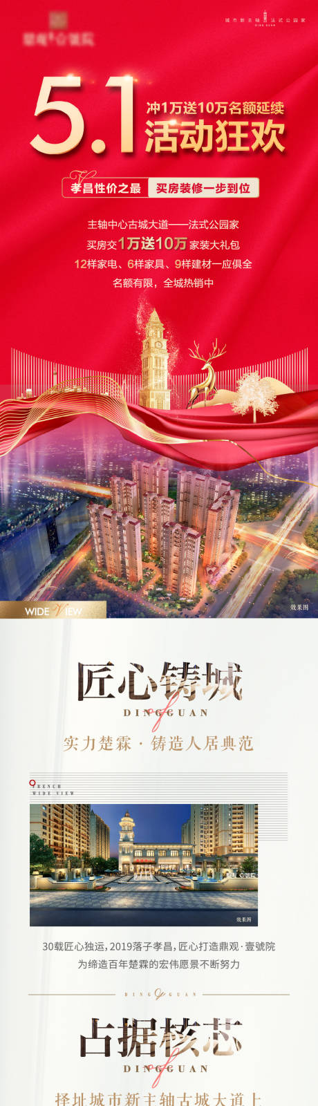 源文件下载【地产五一活动长图】编号：20230421212855253