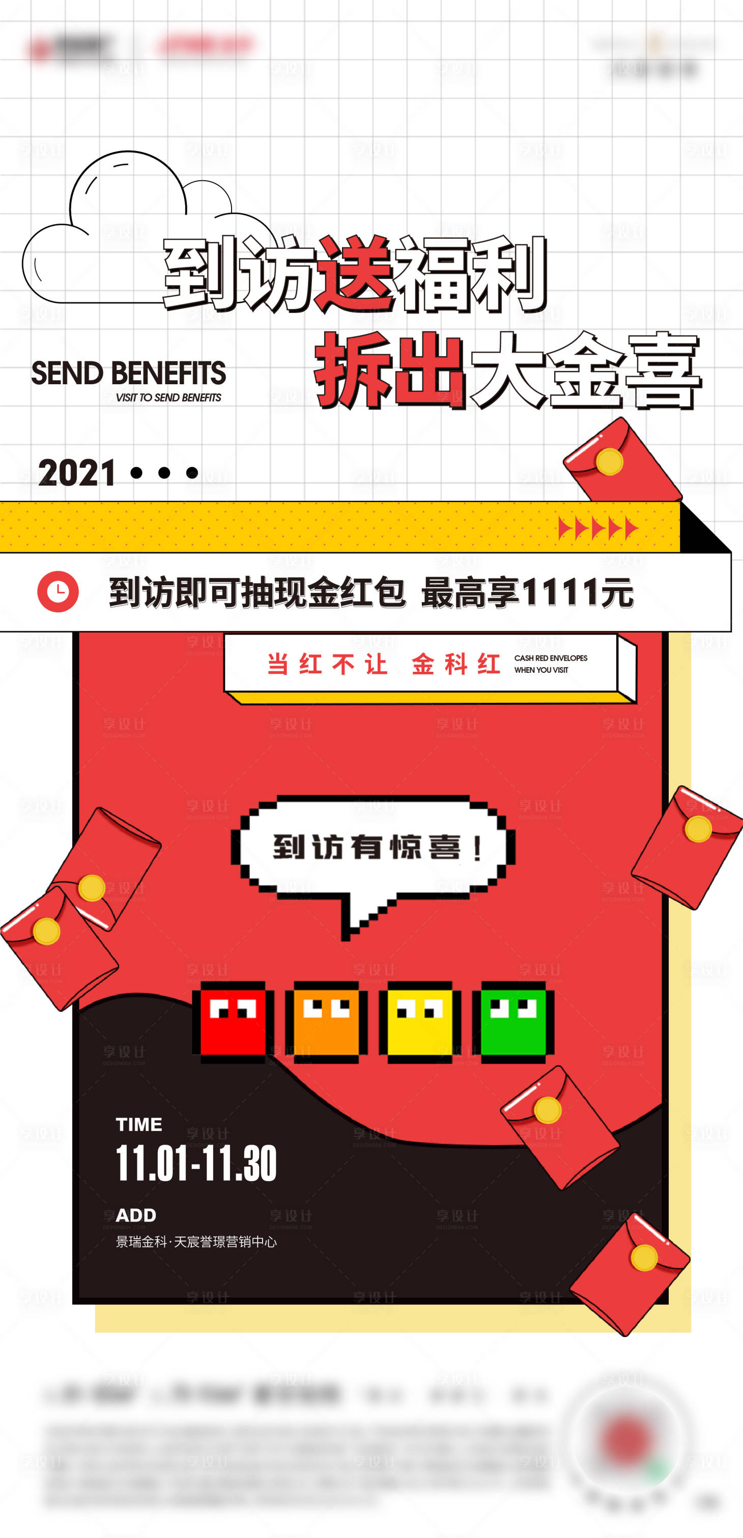 源文件下載【享設計】搜索編號：66540016316646416【紅包熱銷假日活動海報】
