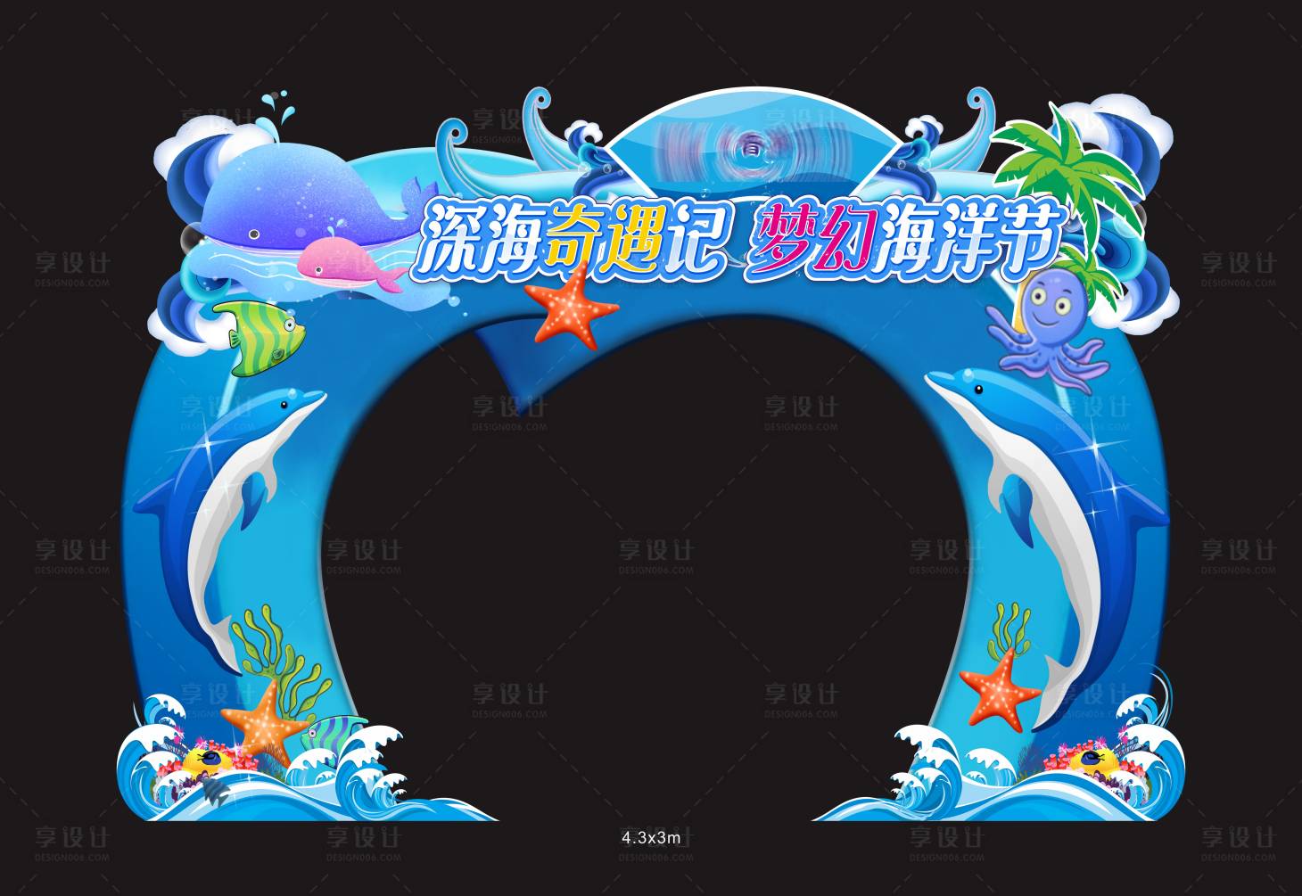 源文件下载【享设计】搜索编号：30100016006868163【奇遇海洋节活动门头】