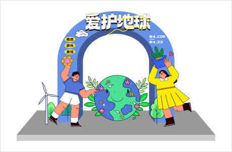 源文件下载【 爱护地球拱门】编号：42420016336112961
