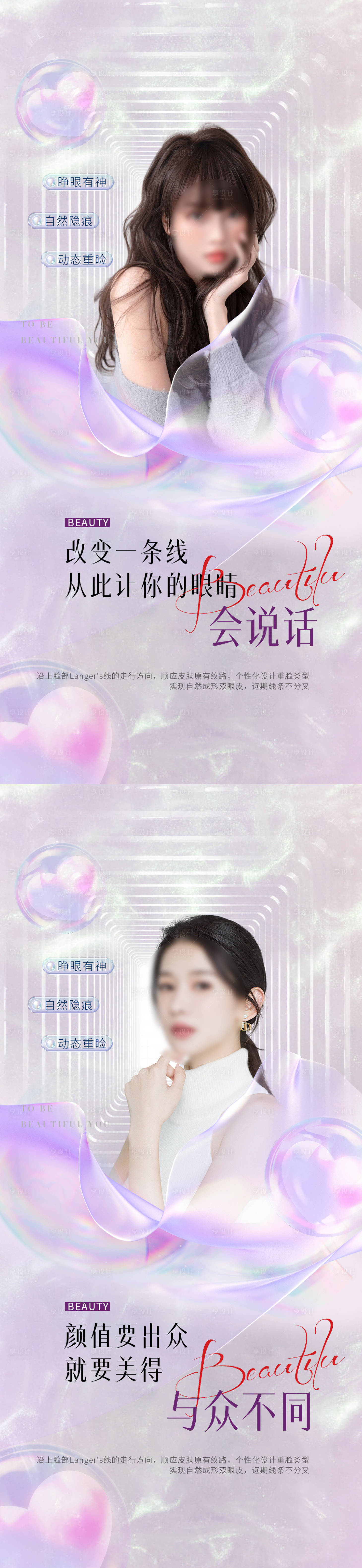 源文件下載【享設計】搜索編號：21420016095159386【醫美直播促銷海報】