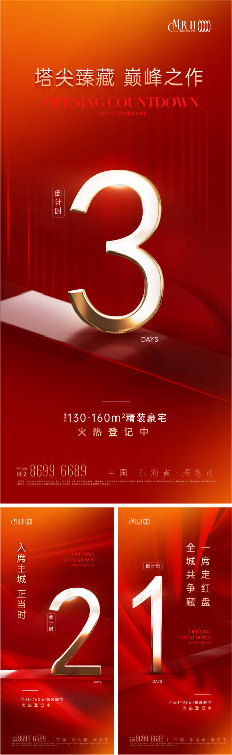 源文件下载【地产开盘倒计时系列】编号：84160015823446350
