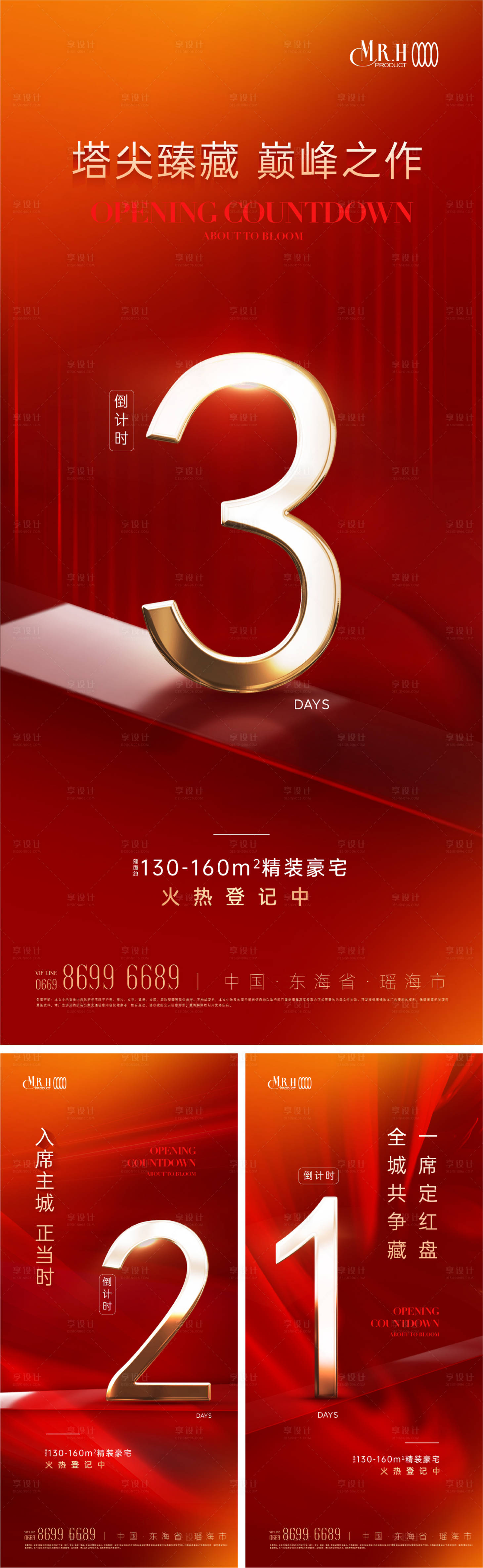 源文件下载【享设计】搜索编号：84160015823446350【地产开盘倒计时系列】