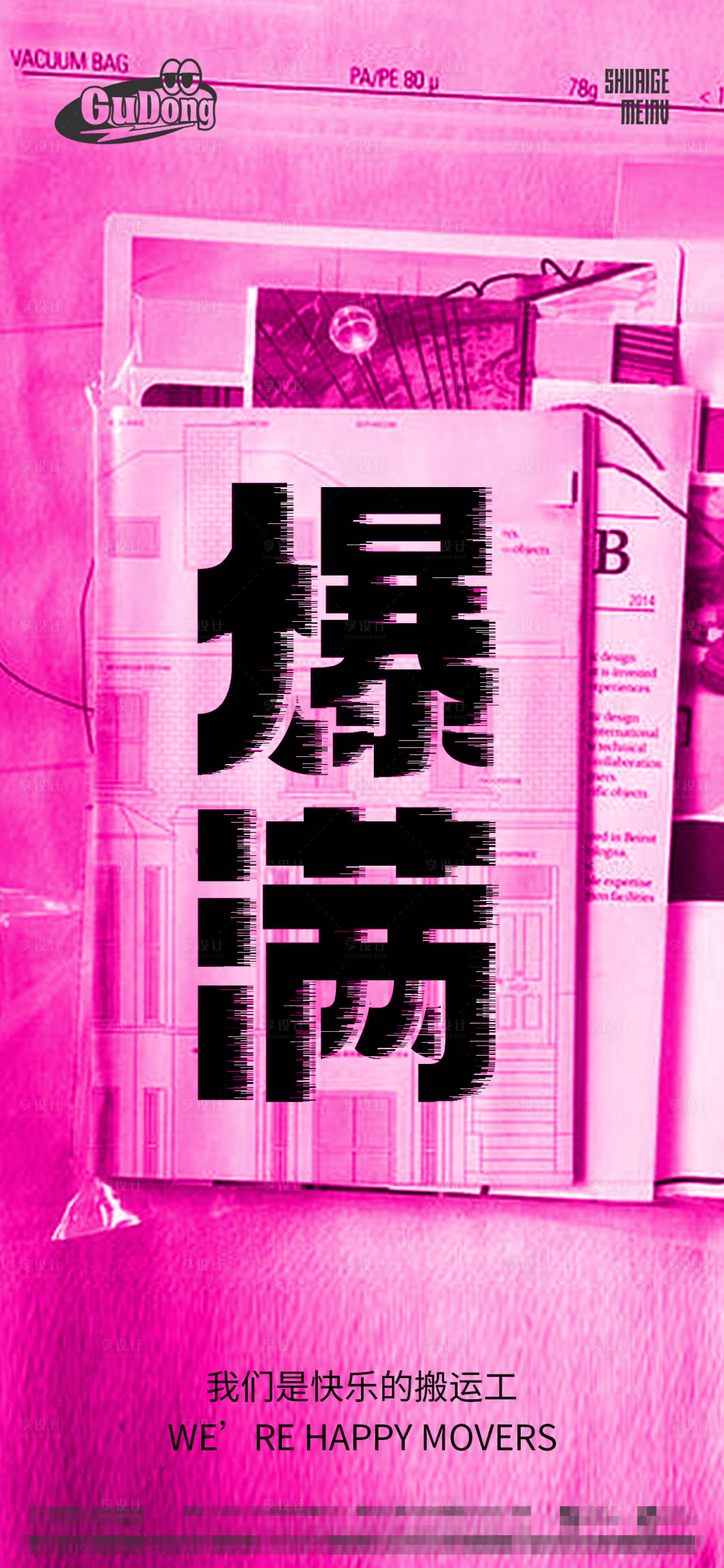 源文件下载【酒吧爆满海报】编号：78870016086131584